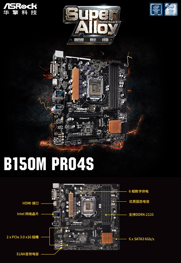 【华擎b150m pro4s主板】华擎(asrock)b150m pro4s主板 ( intel b150
