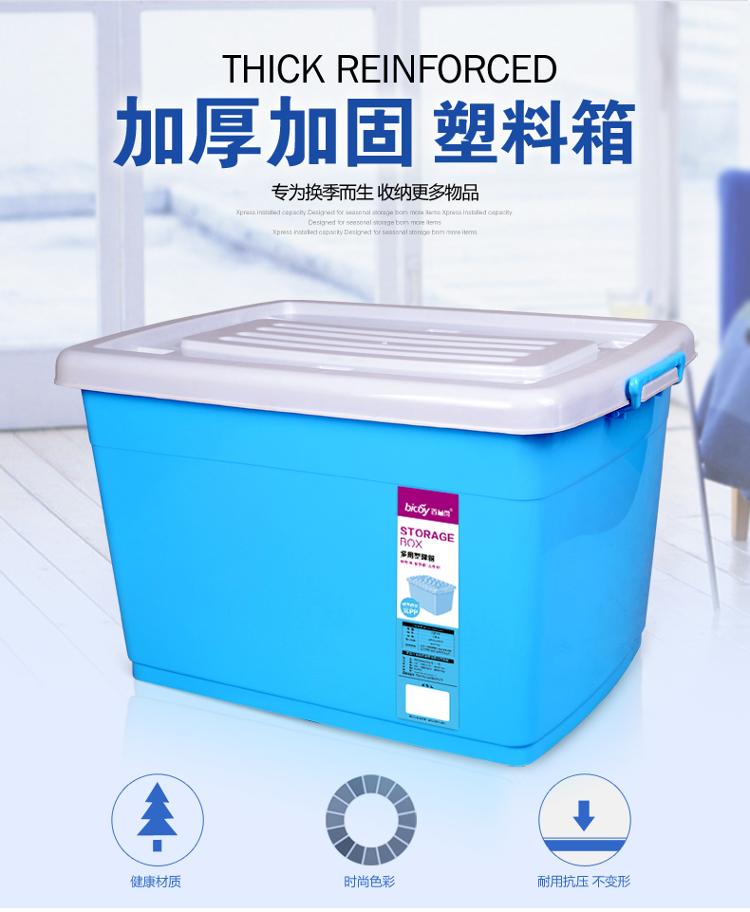 
                                        
                                                            百草园 塑料整理箱收纳箱 衣服杂物储物箱 特大号130L 2个装 蓝色                