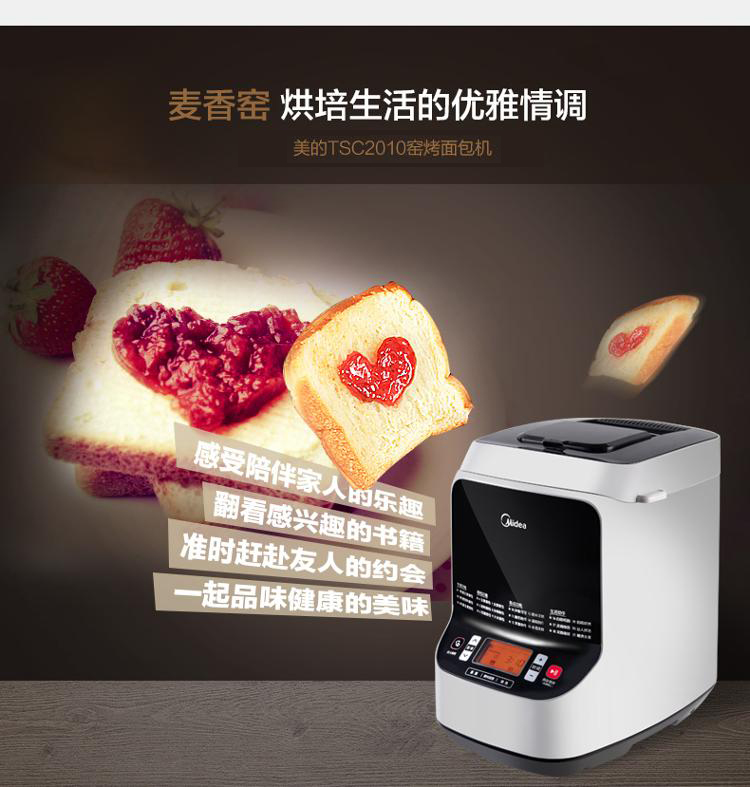 美的（Midea）面包机 全自动 家用和面机触摸屏TSC2010
