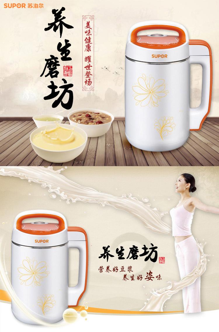 苏泊尔（SUPOR）豆浆机 DJ12B-Y90E多功能立体精磨