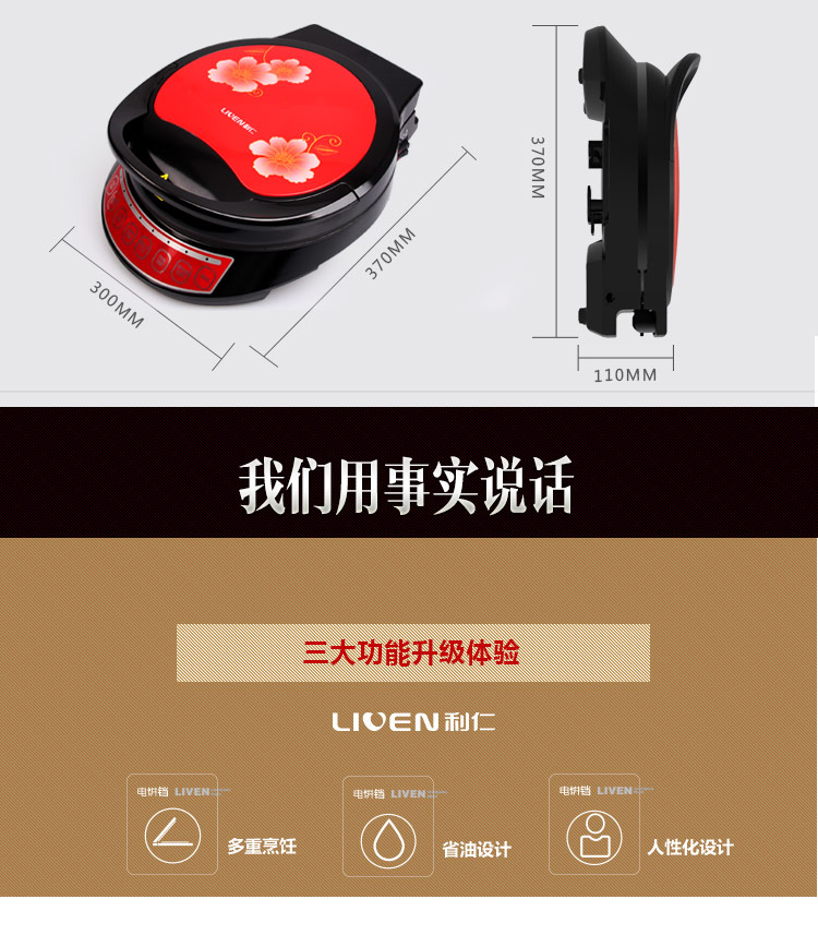 
                                                            利仁（Liven）电饼铛家用智能双面加热煎烤机烤肉烙饼锅LRT-310B盛行（红色）                
