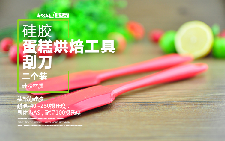 艾尚乐ASSALi 有机硅胶蛋糕烘焙工具刮刀二件套AS034