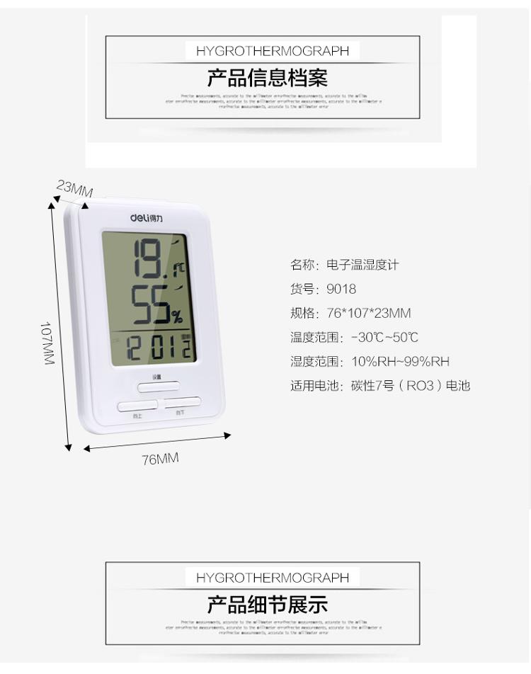得力(deli)lcd屏显闹钟温湿度计 台挂两用室内家用 白色