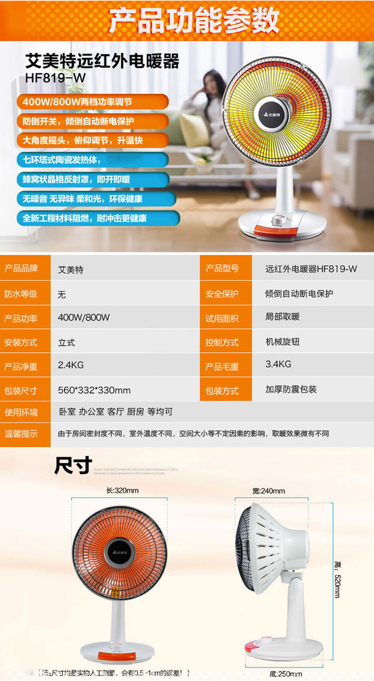 
                                        艾美特（Airmate）取暖器/家用电暖器/电暖气 小太阳 HF819-W                