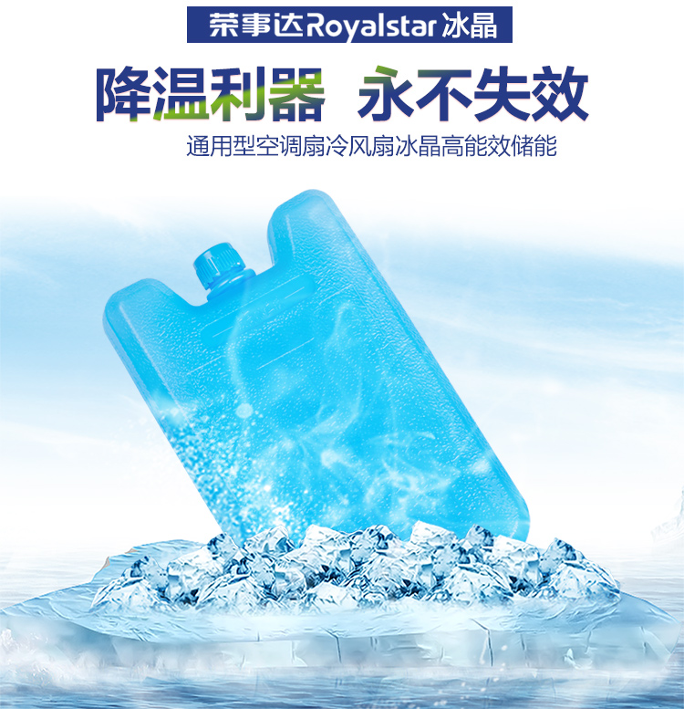 荣事达 (royalstar) 冷风扇空调扇冷风机高效冰晶套装jd19d_ 6折现价