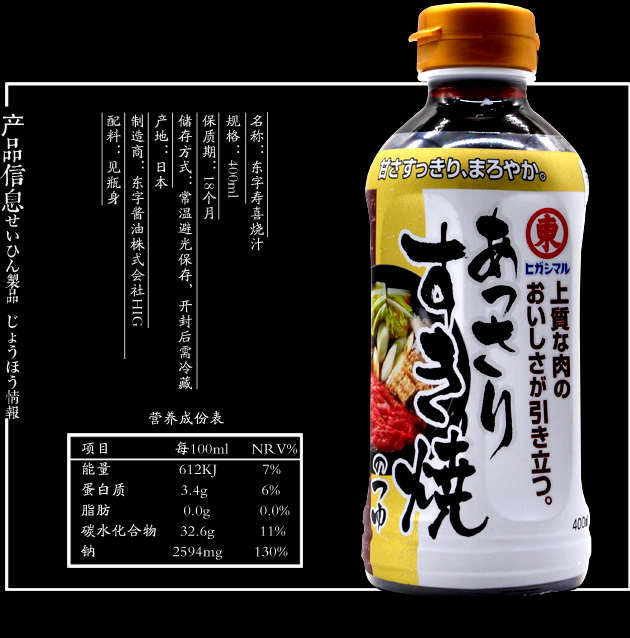 日本进口 东字寿喜烧调味汁 东丸出品日式牛肉火锅底料底汤酱油 400ml