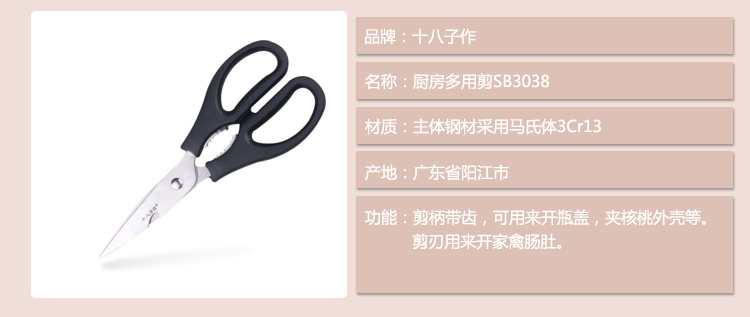 
                                        十八子作 家用多功能厨房剪刀SB3038                