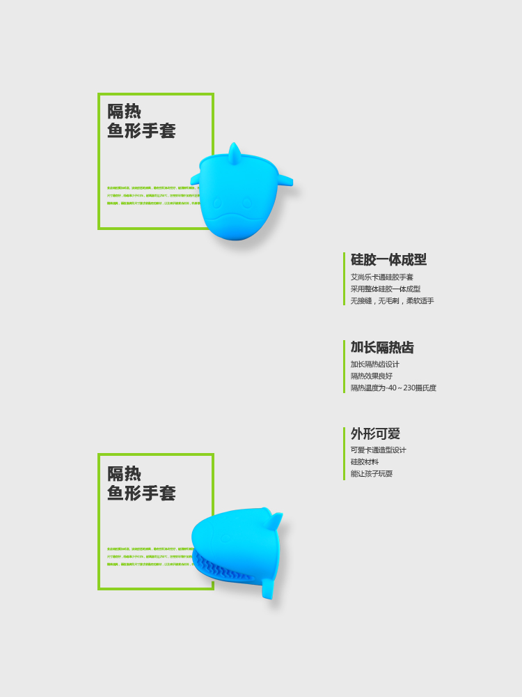艾尚乐ASSALi 有机硅胶防烫隔热鱼形手套二只装AS014D