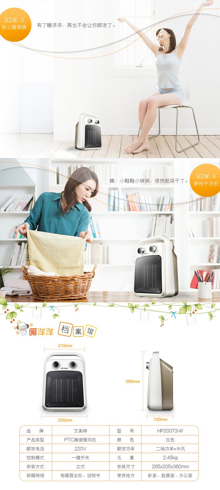 艾美特（Airmate）HP20073-W PTC陶瓷暖风机取暖器/电暖器/电暖气