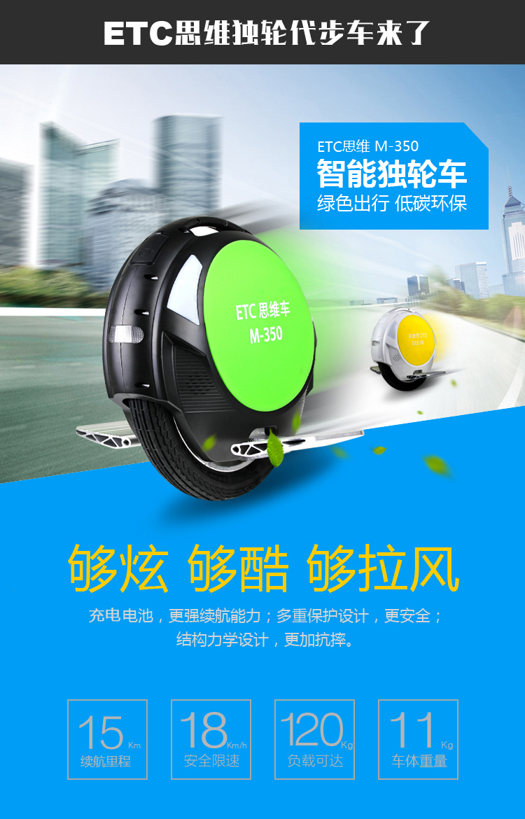 思维车（ETC）ETC-M350 平衡车 电动车 体感车 智能代步车 独轮车 （黑色）
