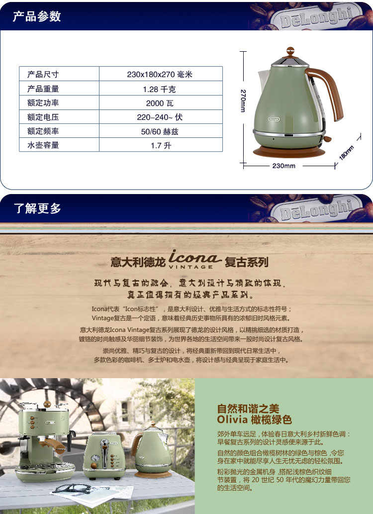 
                                        
                                                                                德龙（Delonghi）电热水壶 复古系列烧水壶热水瓶 家用办公室 304不锈钢 1.7L大容量 KBO2001.GR 橄榄绿                