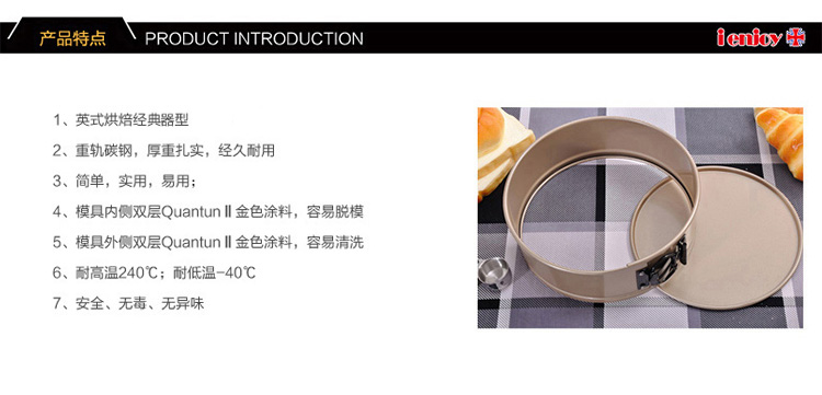 爱享佳（ienjoyplus）锁扣蛋糕模具 10吋331010 (重轨碳钢+Q2黄金不沾)