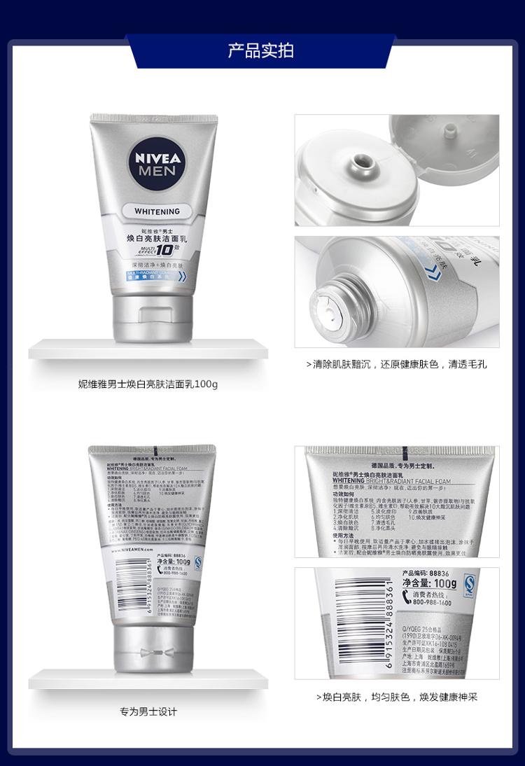 
                                        
                                                                                妮维雅(NIVEA)男士焕白亮肤洁面泥100g（洗面奶男 美白亮肤 去黑头 男士护肤）                