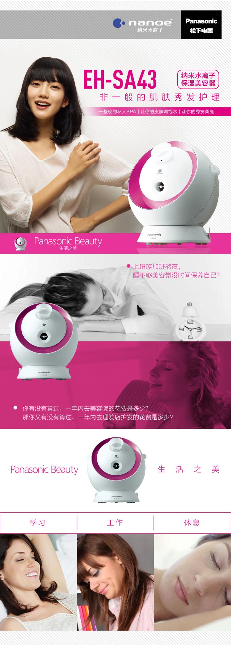 
                                松下（Panasonic） EH-SA43 夜用面部护理器            