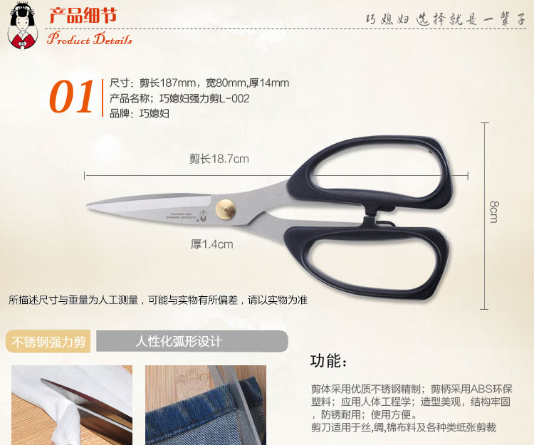 
                                        巧媳妇 加厚不锈钢塑柄家用强力裁缝剪刀 大号L-001                
