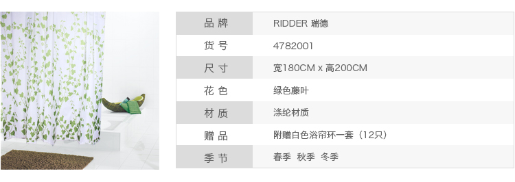德国瑞德 RIDDER 绿意盎然系列 涤纶防水防霉浴帘 180x200cm 47820 送浴帘环