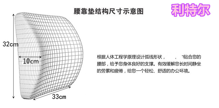 利特尔 三明治透气靠垫 腰靠/车家两用护腰垫/网眼靠背垫 米黑色