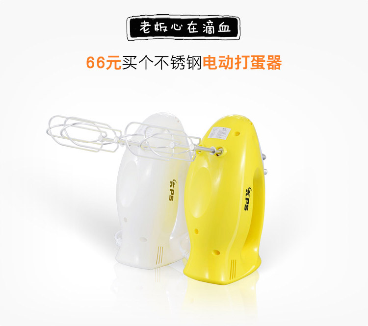祈和（KPS）KS-935 电动打蛋器 黄色