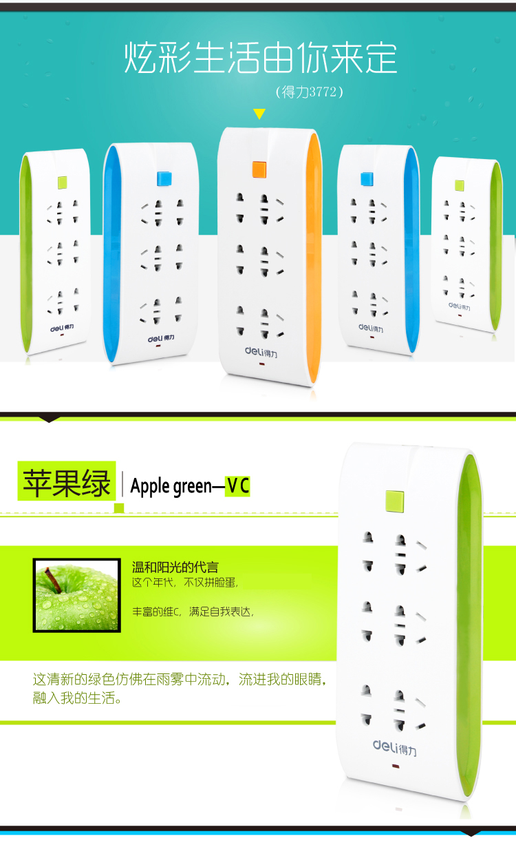 得力（deli） 3772 创意炫彩系列双排6位总控电源插座/接线板/拖线板 2.8米 颜色随机