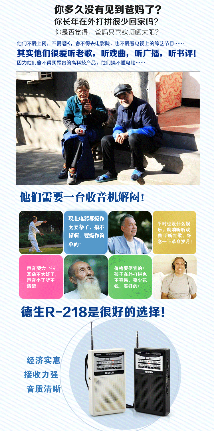 
                                        德生(TECSUN)R218 老人半导体 调频 调幅 电视伴音收音机（黑色 ）                