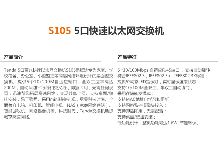 
                                                                                腾达（Tenda）S105 5口百兆交换机 4口家用宿舍交换器 监控网络网线分线器 分流器 兼容摄像头                
