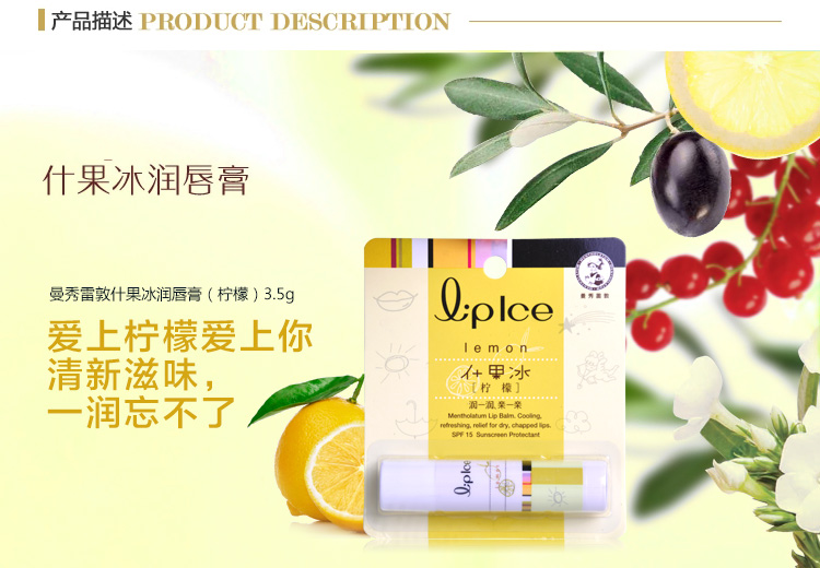 
                                        
                                                                                曼秀雷敦（Mentholatum）什果冰润唇膏-柠檬3.5g（果味果香 保湿滋润 补水 防干裂 润唇膏女学生族）                