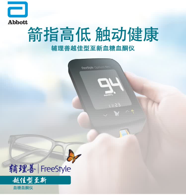 雅培(abbott)辅理善越佳型至新 血酮/血糖仪 含50片血糖试纸