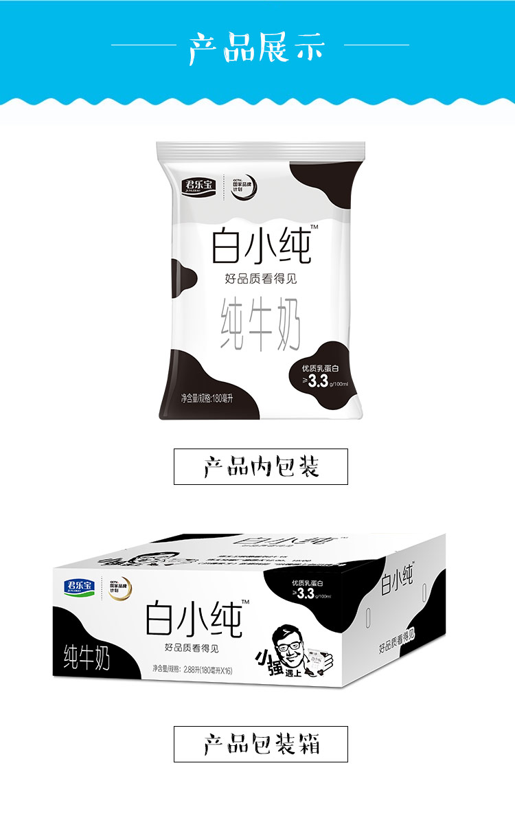 君乐宝(junlebao)纯牛奶(原味)透明袋 180ml*16 整箱装