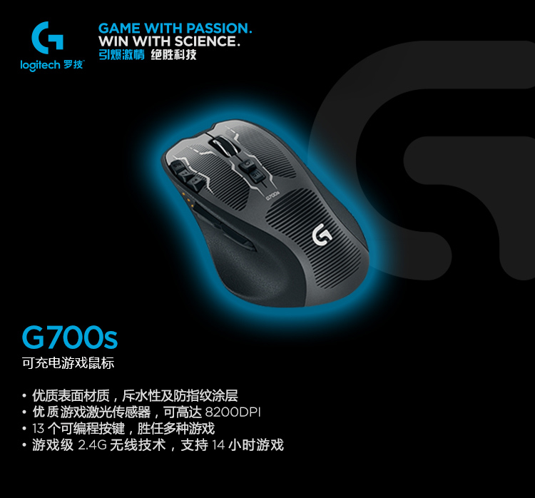 罗技（Logitech） G700s 可充电无线游戏鼠标