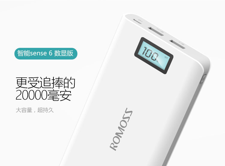 
                                        罗马仕（ROMOSS）sense6Plus 移动电源/充电宝20000毫安 苹果/安卓手机/平板通用 数显屏 聚合物电芯 白色                