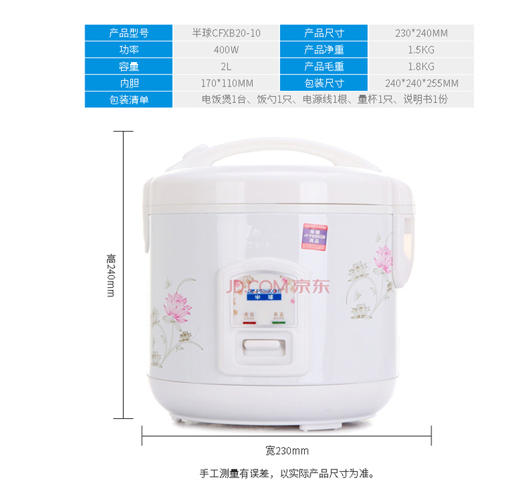 半球（Peskoe） CFXB20-10 电饭煲 (2升） 