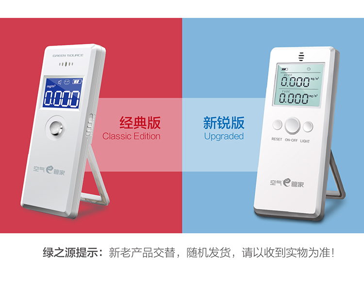 
                                        
                                                                                绿之源 空气e管家甲醛检测仪2.0增强版 家用新车测甲醛测试仪器TVOC空气检测仪便捷式除甲醛检测盒                