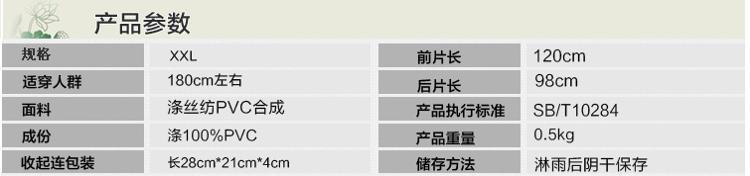 
                                        【京东超市】天堂高密度特大夜光安全型自行车雨披N120雪青色XXL                