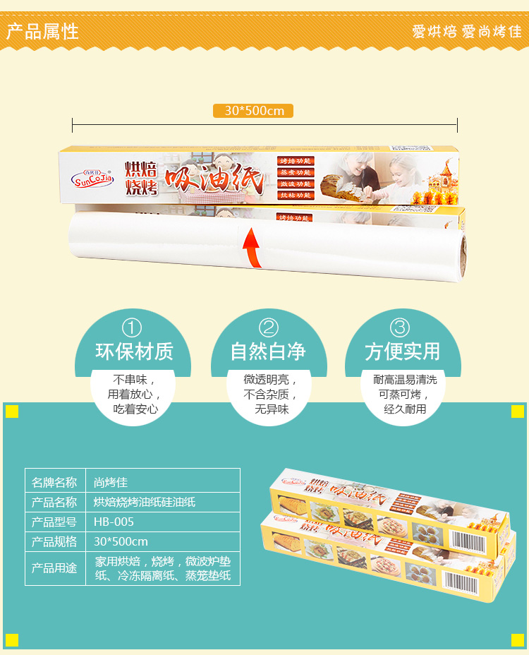 
                                        尚烤佳 吸油纸 烧烤纸 烤肉纸  烘焙烤箱吸油纸 煎盘硅油纸5米                