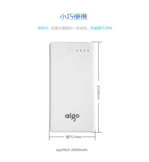 
                                        爱国者（aigo）20000毫安 FB20 三个USB输出 大容量通用 聚合物 移动电源/充电宝  白色                 
