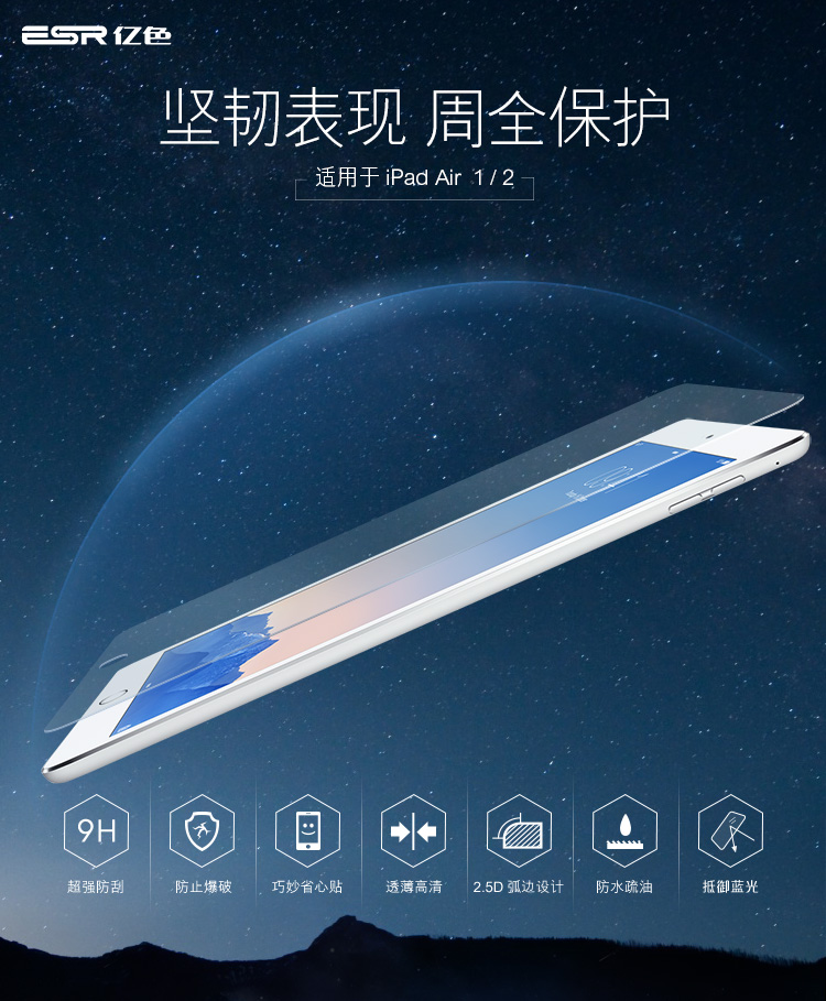 
                                        
                                                            亿色(ESR) 苹果新iPad钢化膜2018/2017/Air/Air2/Pro9.7英寸通用蓝光膜 平板电脑配件 屏幕保护膜增强型贴膜                