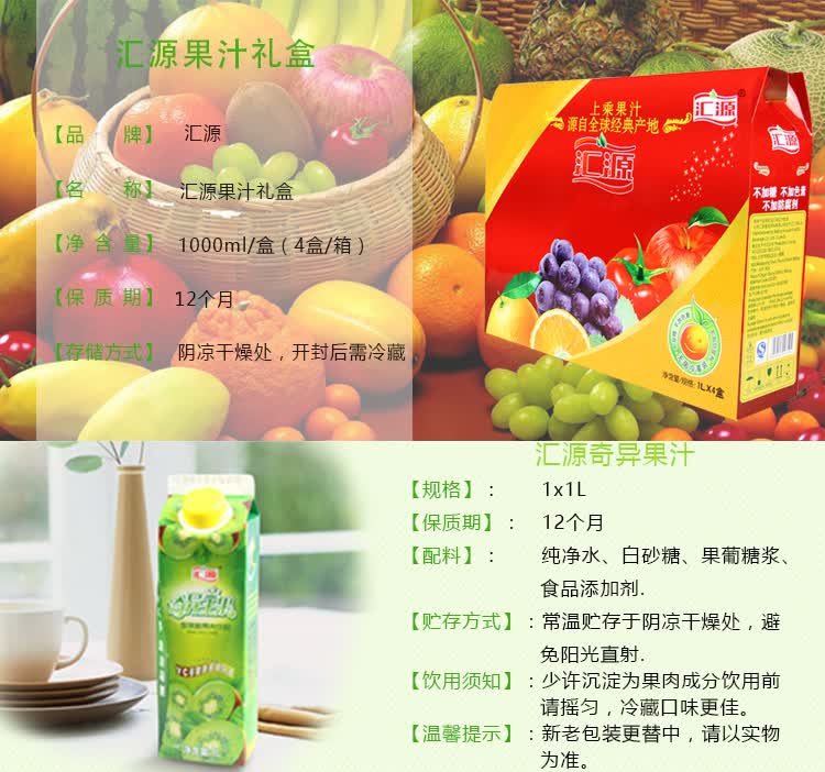 【汇源礼盒】汇源 果汁果肉混装 1l*4盒 礼盒装【行情 报价 价格 评测