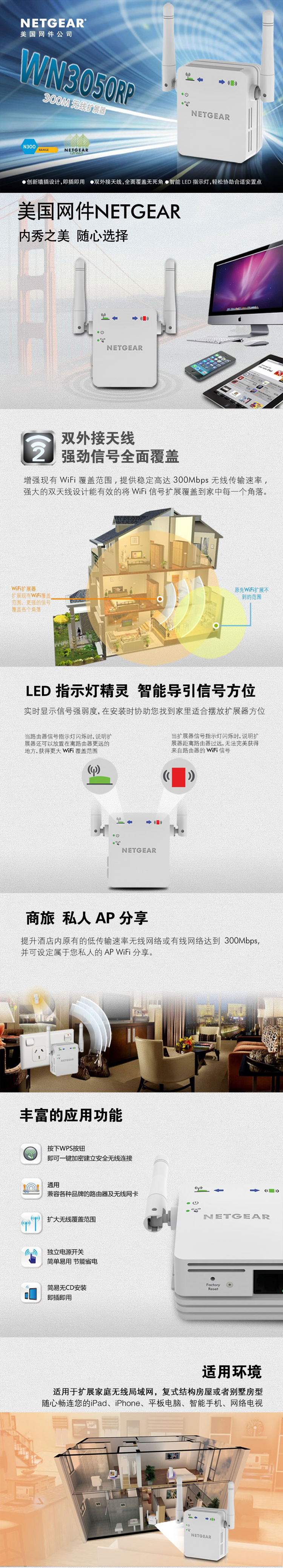 美国网件（NETGEAR） WN3050RP 300M 智能无线扩展器