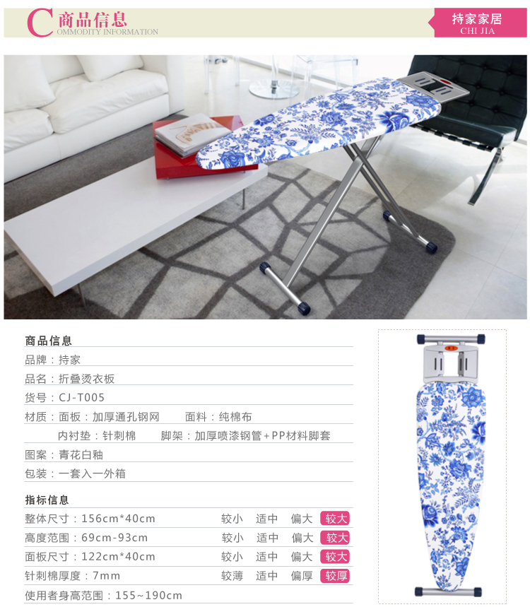 
                                        
                                        持家（CHICGAL）旗舰款CJ-T005 青花白釉 家用折叠烫衣板熨衣板特大号                