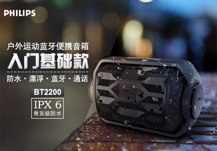 
                                        飞利浦(PHILIPS)BT2200B Shoqbox MINI便携式无线蓝牙音箱 运动户外防水音响 免提通话 小金刚低音炮                