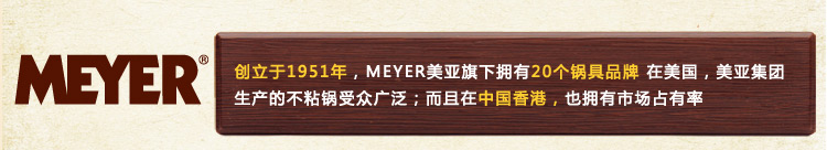 美亚（MEYER）30cm炒锅不粘锅外不锈钢内矿物不粘硅胶握手77204