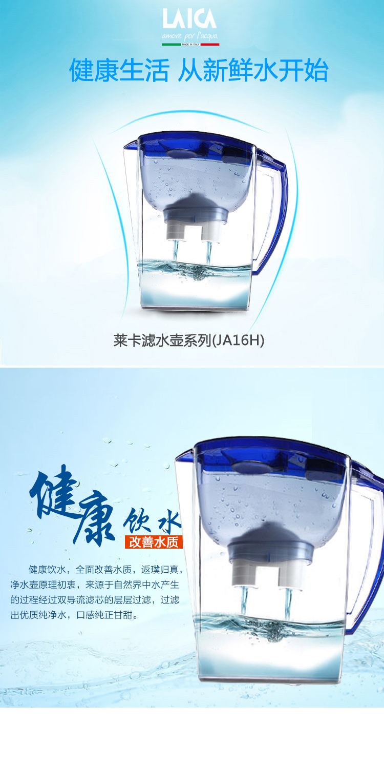 
                                        莱卡（LAICA） JA16H 免掀盖 双导流 滤水壶 3.1L   (蓝色)                