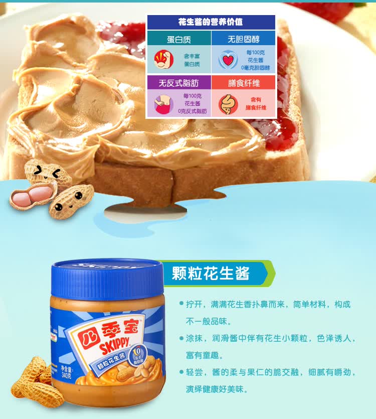 四季宝(skippy) 颗粒花生酱 340g