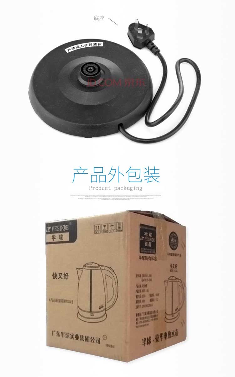 半球（Peskoe）WDF-1.5A 不锈钢电水壶1.5L 内钢盖 干烧断电保护