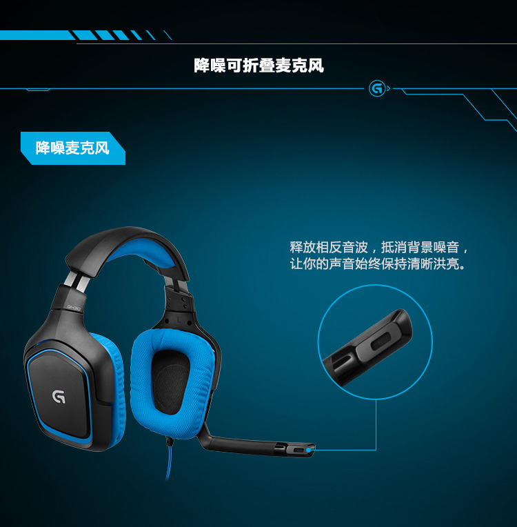 
                                                            罗技（G）G430 7.1环绕声游戏耳机麦克风 电脑电竞耳机耳麦 头戴式 吃鸡耳机                