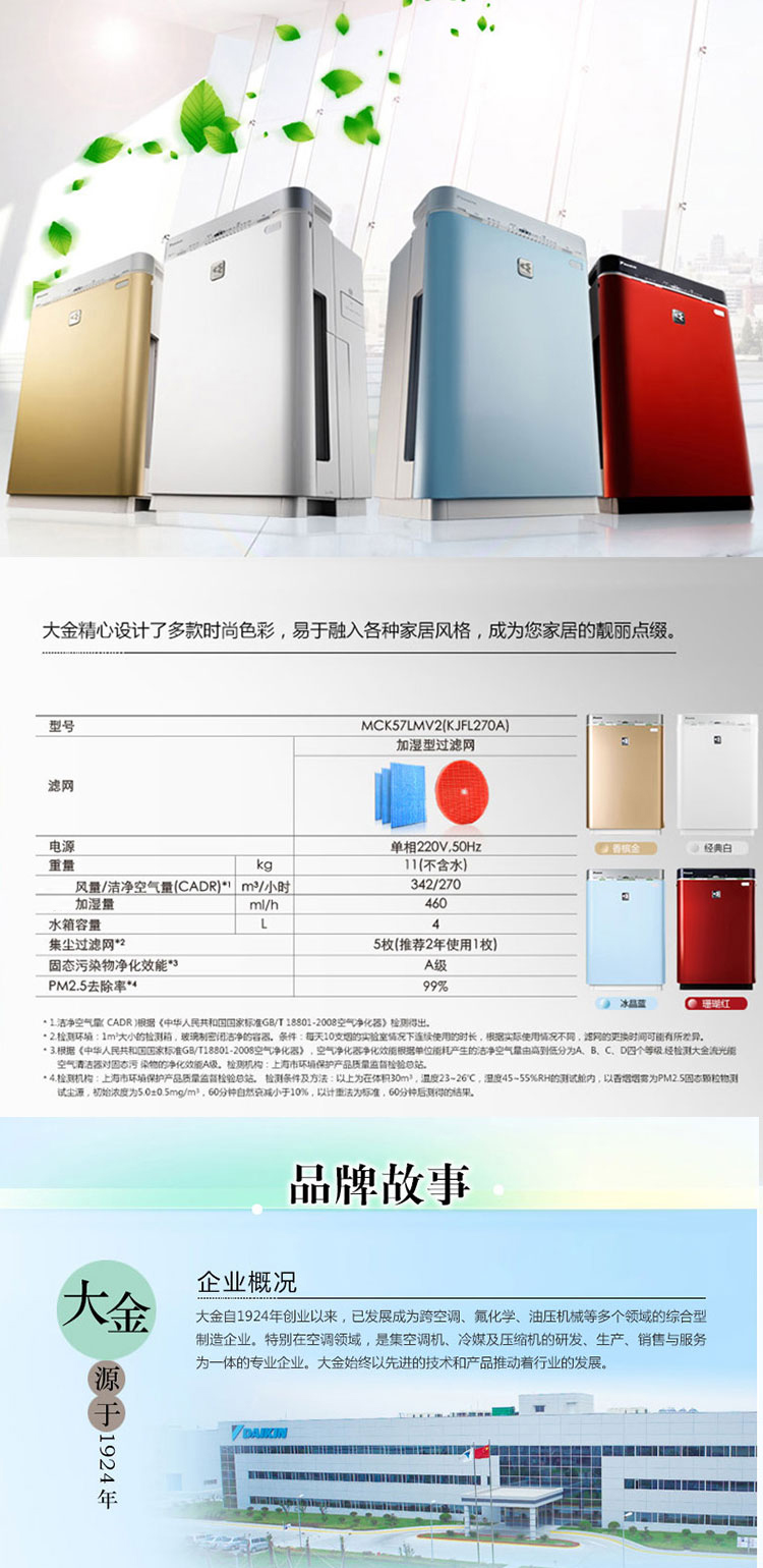 
                                                            大金（DAIKIN）空气净化器家用加湿型 KJ270F-L01(MCK57LMV2-W) 经典白                