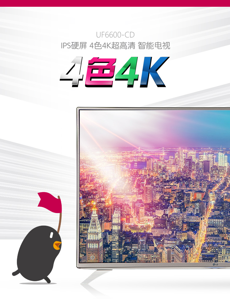 LG 49UF6600-CD 49英寸4K超高清智能 窄边 IPS硬屏 LED液晶电视