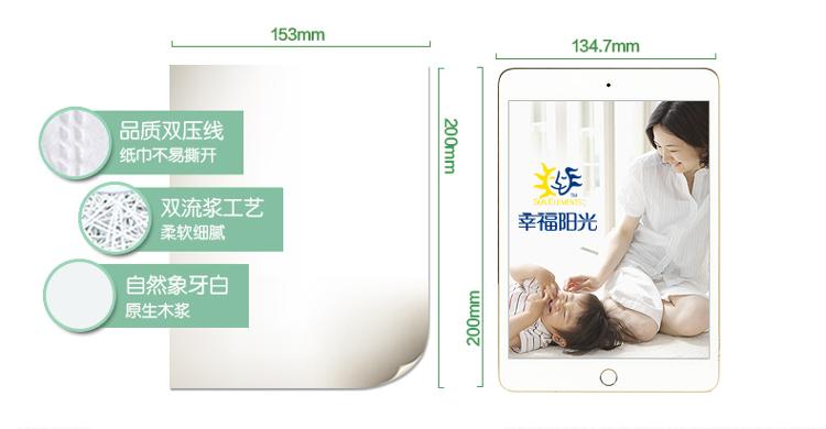 
                                        
                                                                                幸福阳光 抽纸无添加家用大规格纸巾3层150抽18包母婴可用餐巾纸(不加柔软剂、湿强剂、荧光增白剂)                