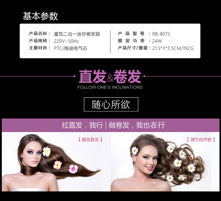 
                                        雷瓦(RIWA) 卷直发器 干湿两用 便携卷发器 卷发棒直发器二合一 RB-807S                