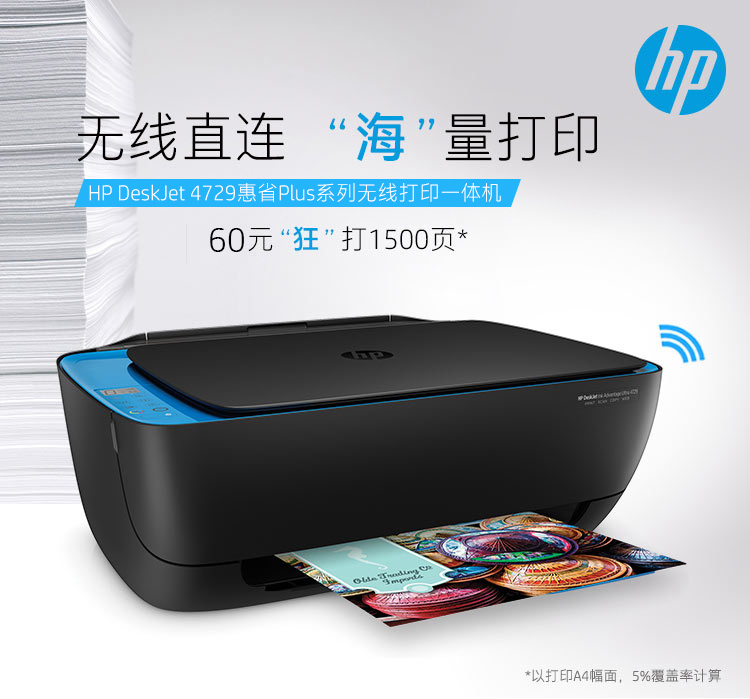 
                                                                                惠普（HP） DJ 4729 惠省Plus系列彩色喷墨一体机（无线打印 复印 扫描 作业打印）                